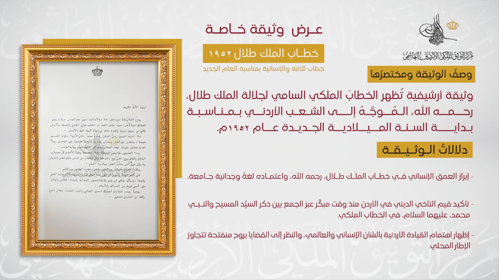 صورة حول : مركز التوثيق الملكي ينشر وثيقة تاريخية مركز التوثيق الملكي ينشر وثيقة تاريخية