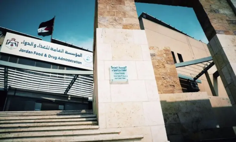 بيان هام صادر عن المؤسسة العامة للغذاء والدواء