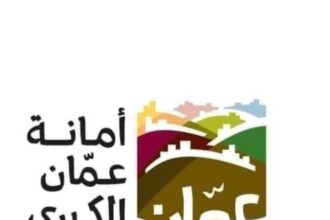 هل وصلت هذه الرسالة لدولته ورئيس لجنة أمانة عمان