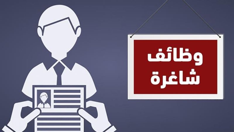 إعلان عن وظائف شاغرة في هيئة الخدمة والمؤسسة التعاونية