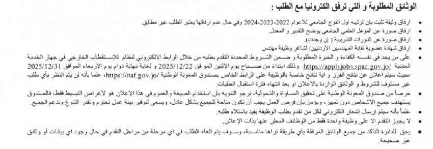 مؤسسات حكومية تعلن وظائف شاغرة وأسماء مدعوة للتعيين