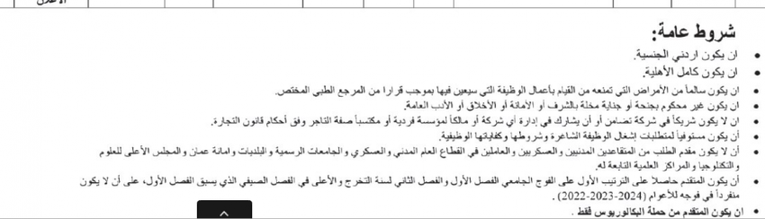 مؤسسات حكومية تعلن وظائف شاغرة وأسماء مدعوة للتعيين