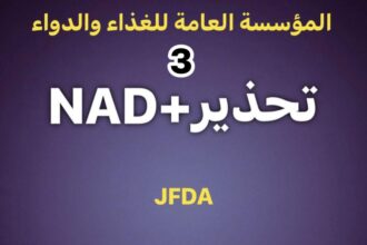 الغذاء والدواء تهيب بعدم استخدام الاستيراد الشخصي للأدوية لأغراض تجارية