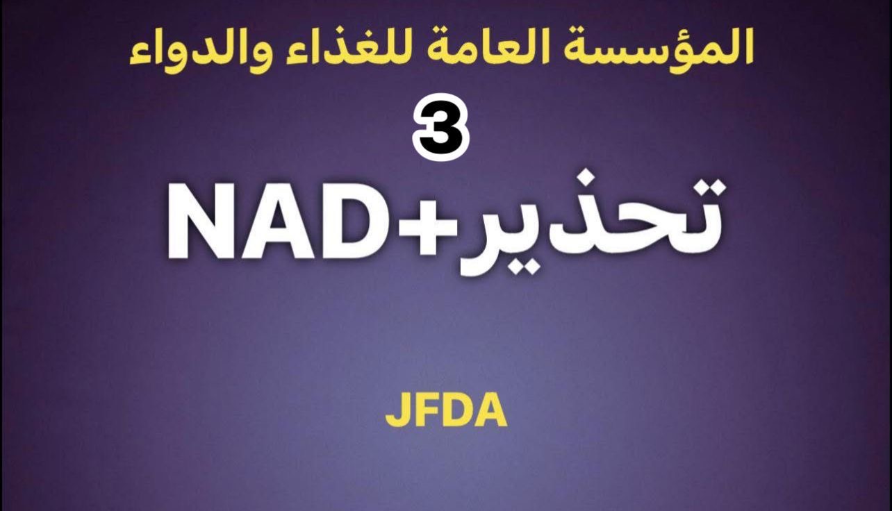 صورة حول : الغذاء والدواء تهيب بعدم استخدام الاستيراد الشخصي للأدوية لأغراض تجارية الغذاء والدواء تهيب بعدم استخدام الاستيراد الشخصي للأدوية لأغراض تجارية