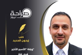 ورقة "الأسير الأخير" في غزة