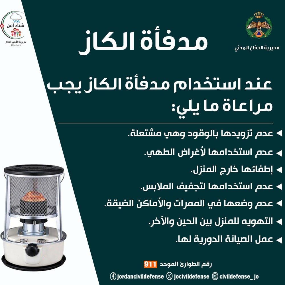 عاجل | تحذير هام جدا من الأمن العام بشان المنخفض الجوي المتوقع مساء اليوم