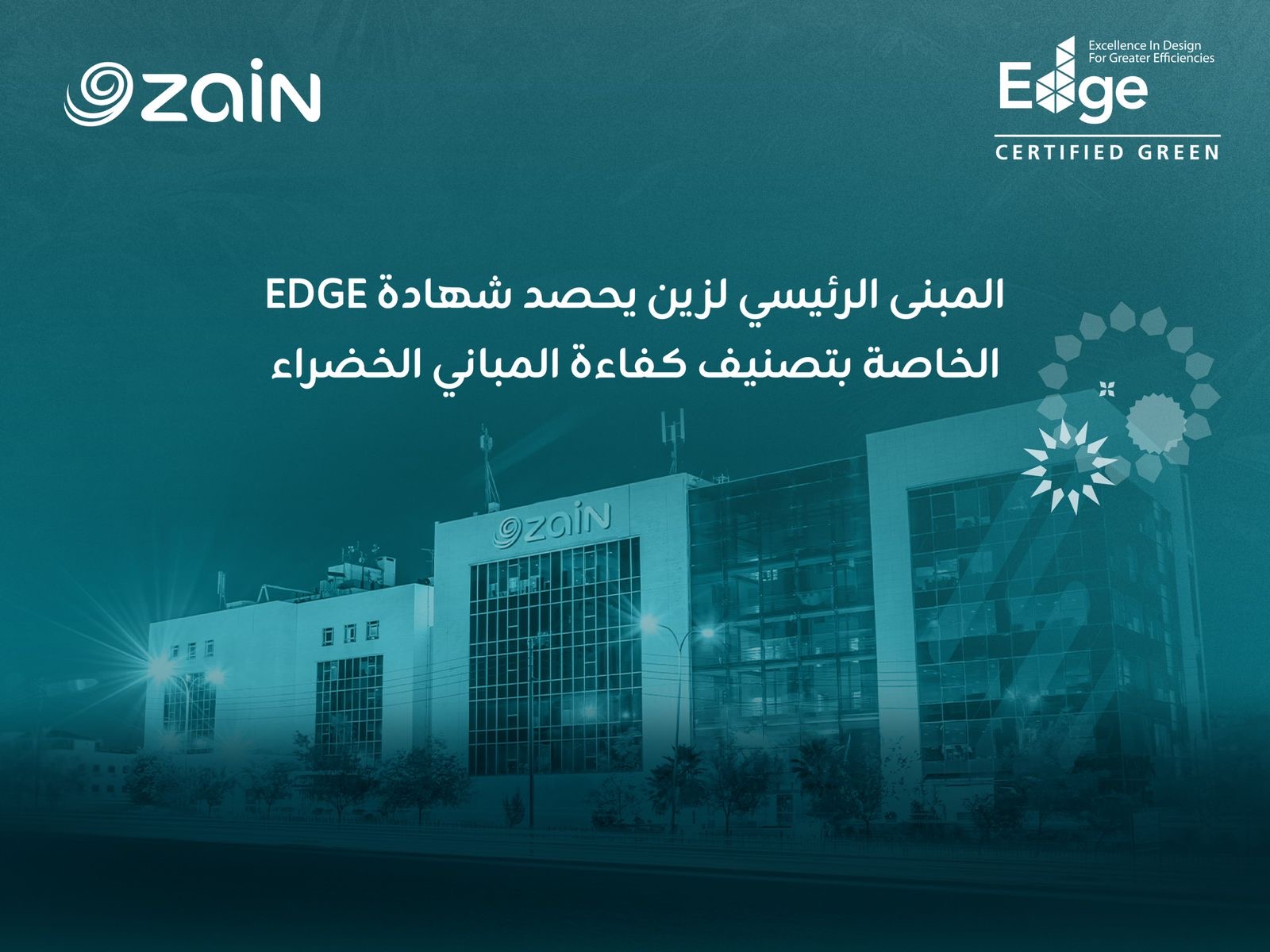 أول شركة اتصالات على مستوى المملكة.. زين الأردن تحصل على شهادة ( ( EDGE للمباني الخضراء