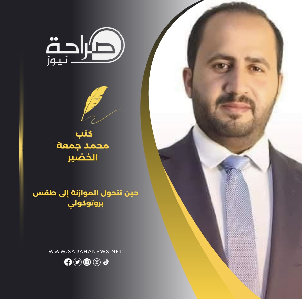 صورة حول : حين تتحول الموازنة إلى طقس بروتوكولي حين تتحول الموازنة إلى طقس بروتوكولي