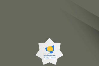 صندوق الأمان لمستقبل الأيتام يحصل على المركز الثاني في جائزة الحسين للعمل التطوعي