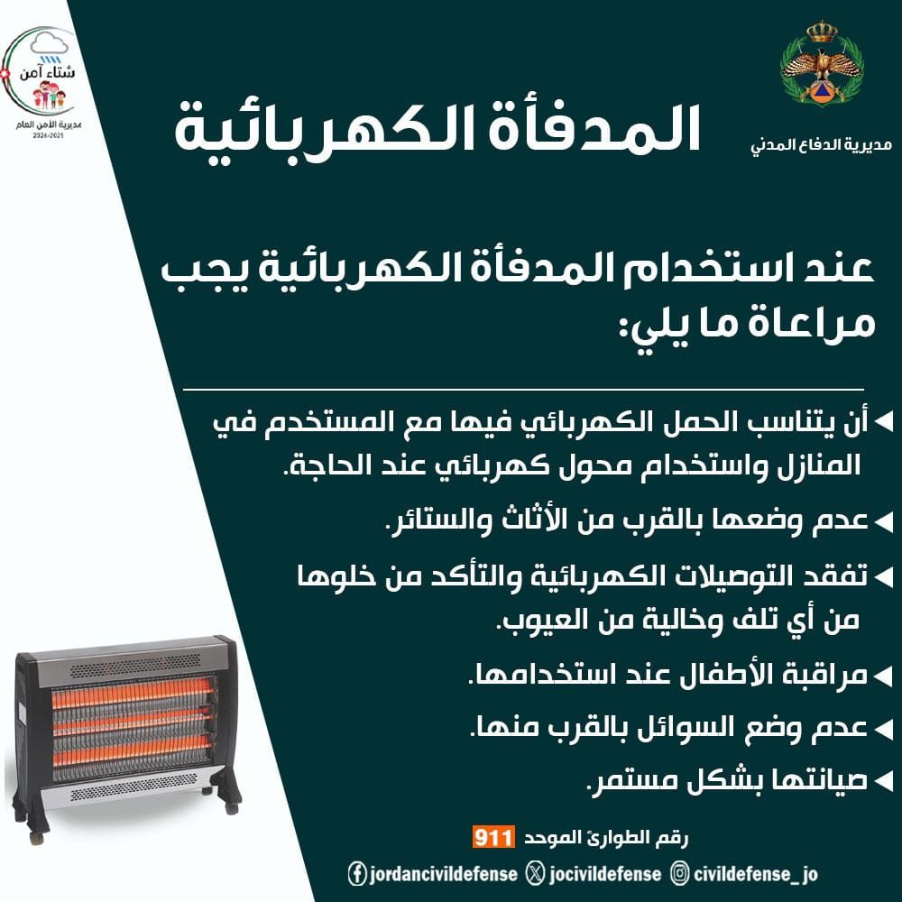 عاجل | تحذير هام جدا من الأمن العام بشان المنخفض الجوي المتوقع مساء اليوم