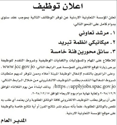 عاجل | بالاسماء ..وظائف شاغرة وفرص لمقابلات في مؤسسات حكومية