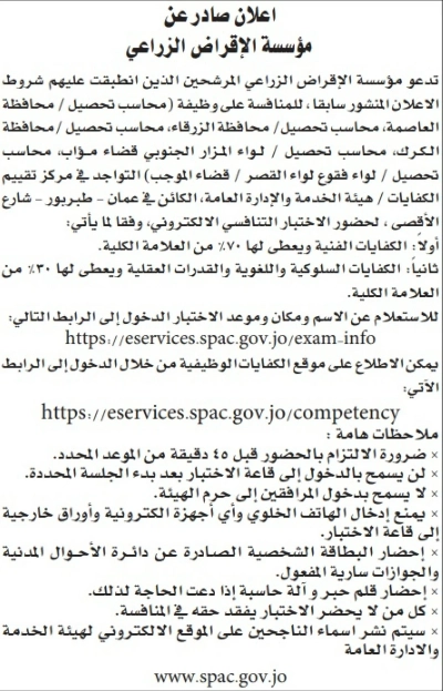 عاجل | بالاسماء ..وظائف شاغرة وفرص لمقابلات في مؤسسات حكومية