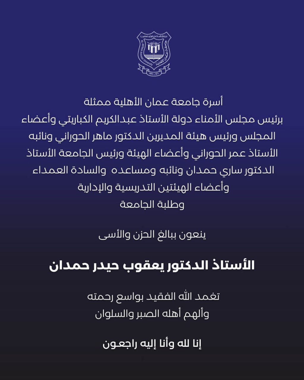 أسرة جامعة عمان الأهلية تنعي المرحوم أ.د. يعقوب حيدر حمدان