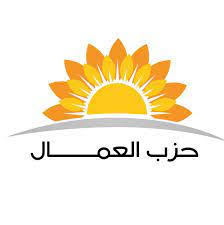 حزب العمال يقرع اجراس الإنذار بخصوص استغلال النحاس والذهب