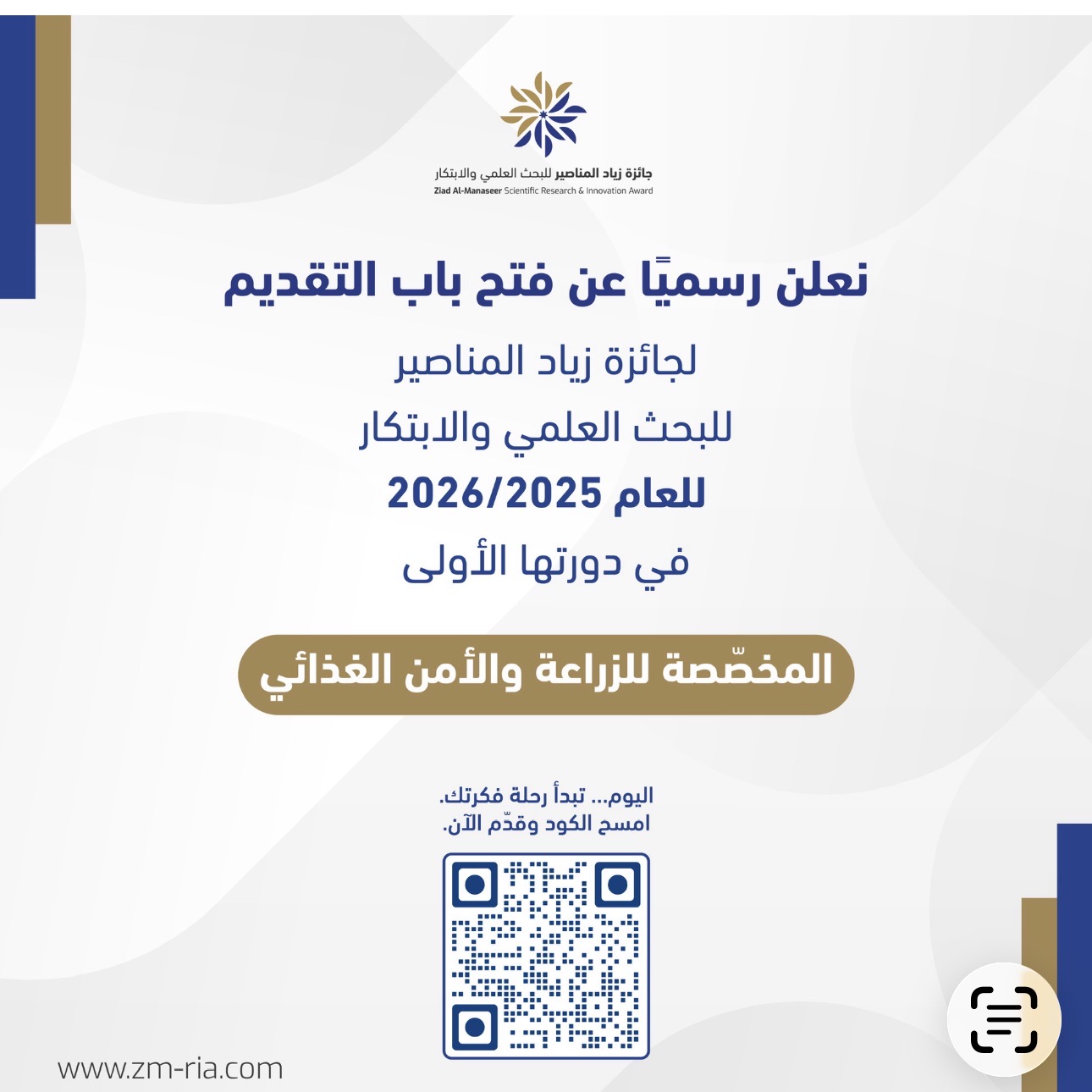 صورة حول : فتح باب التقديم لجائزة زياد المناصير للبحث العلمي والابتكار 2025–2026 فتح باب التقديم لجائزة زياد المناصير للبحث العلمي والابتكار 2025–2026