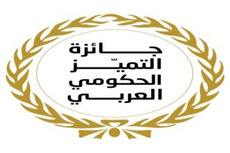 وزارة الصناعة والتجارة والتموين والجمارك الأردنية تحصدان جوائز التميز العربي