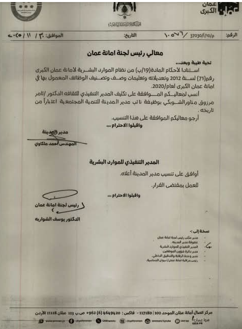 صورة حول : تنقلات واسعة في أمانة عمان ( أسماء) تنقلات واسعة في أمانة عمان ( أسماء)