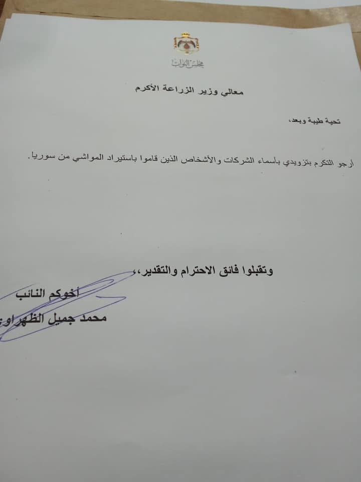 بالوثائق..الظهراوي يسأل الحكومة عن الليمون