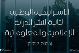 إطلاق مبادرة "مدن الدراية الإعلامية والمعلوماتية"