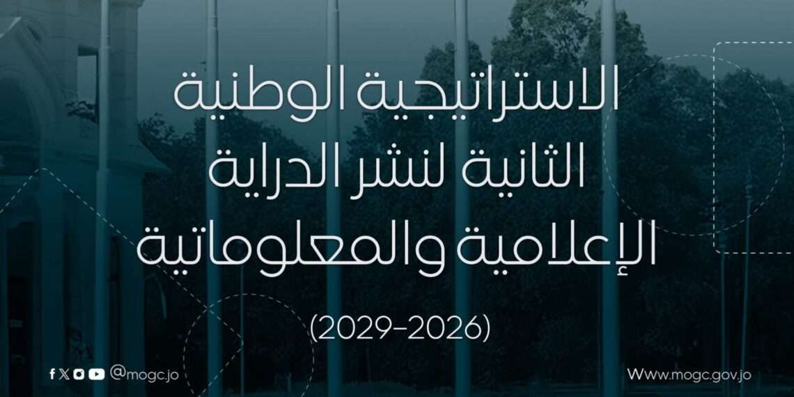 إطلاق مبادرة "مدن الدراية الإعلامية والمعلوماتية"