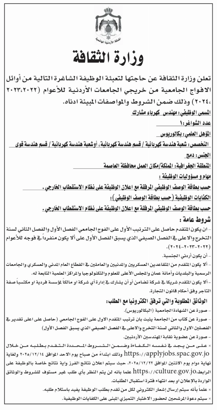 وظيفة شاغرة في وزارة الثقافة