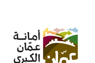 أمانة عمان تختتم مبادرة “اقرأ لأرتقي” لتعزيز ثقافة القراءة لدى الأطفال