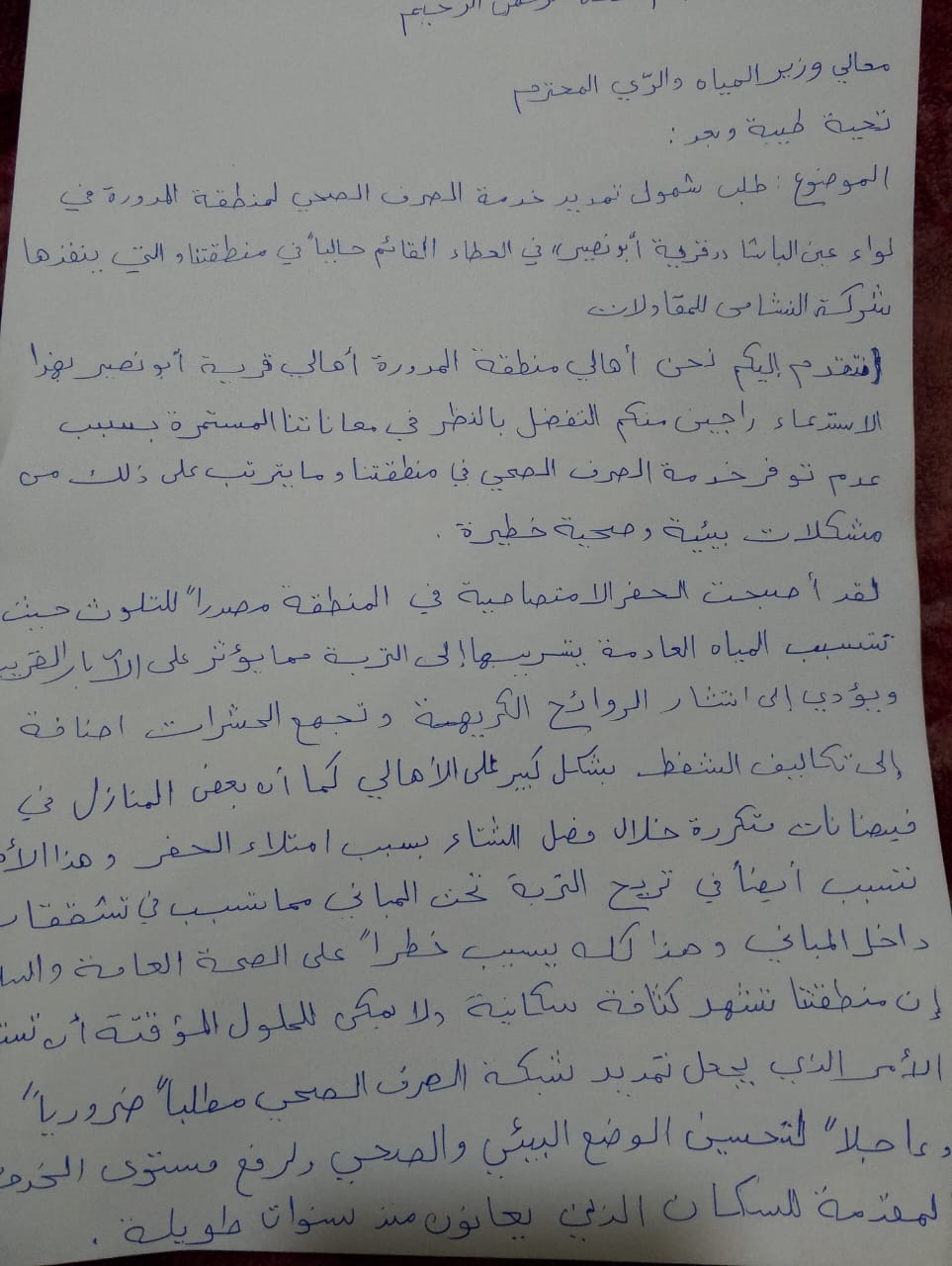 صورة حول : أهالي قرية أبو نصير يطالبون وزير المياه والري بتمديد شبكة الصرف الصحي أهالي قرية أبو نصير يطالبون وزير المياه والري بتمديد شبكة الصرف الصحي