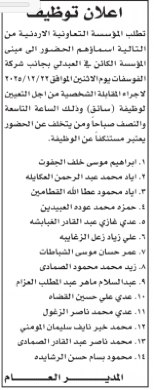 دعوات لمقابلات التعيين في مؤسسات حكومية أردنية