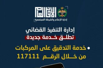 الأمن العام يطلق خدمة تدقيق أمني للمركبات