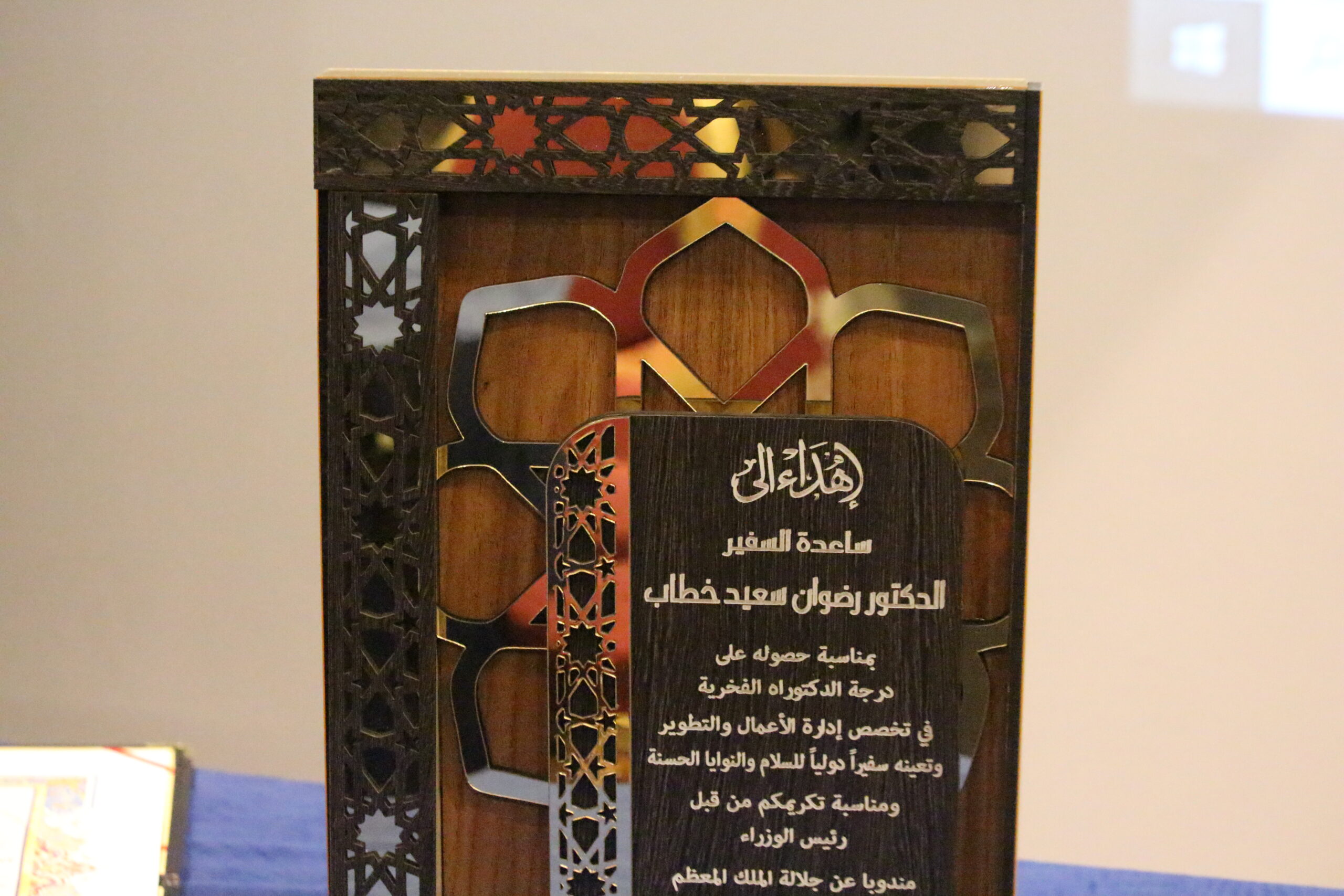 مجموعة الصناعات البلاستيكية تحتفي برضوان خطاب "فيديو وصور