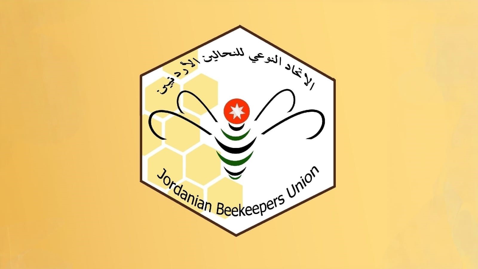 اتحاد النحالين يدعو المربين لاتخاذ إجراءات وقائية لحماية طوائف النحل خلال الشتاء