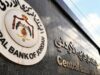 البنك المركزي الأردني يخفض سعر الفائدة 25 نقطة أساس