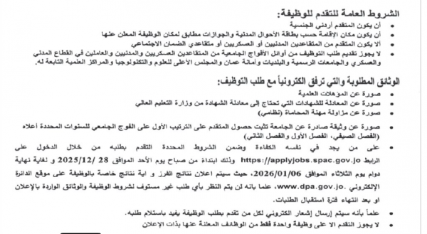 وظائف حكومية شاغرة…. تفاصيل