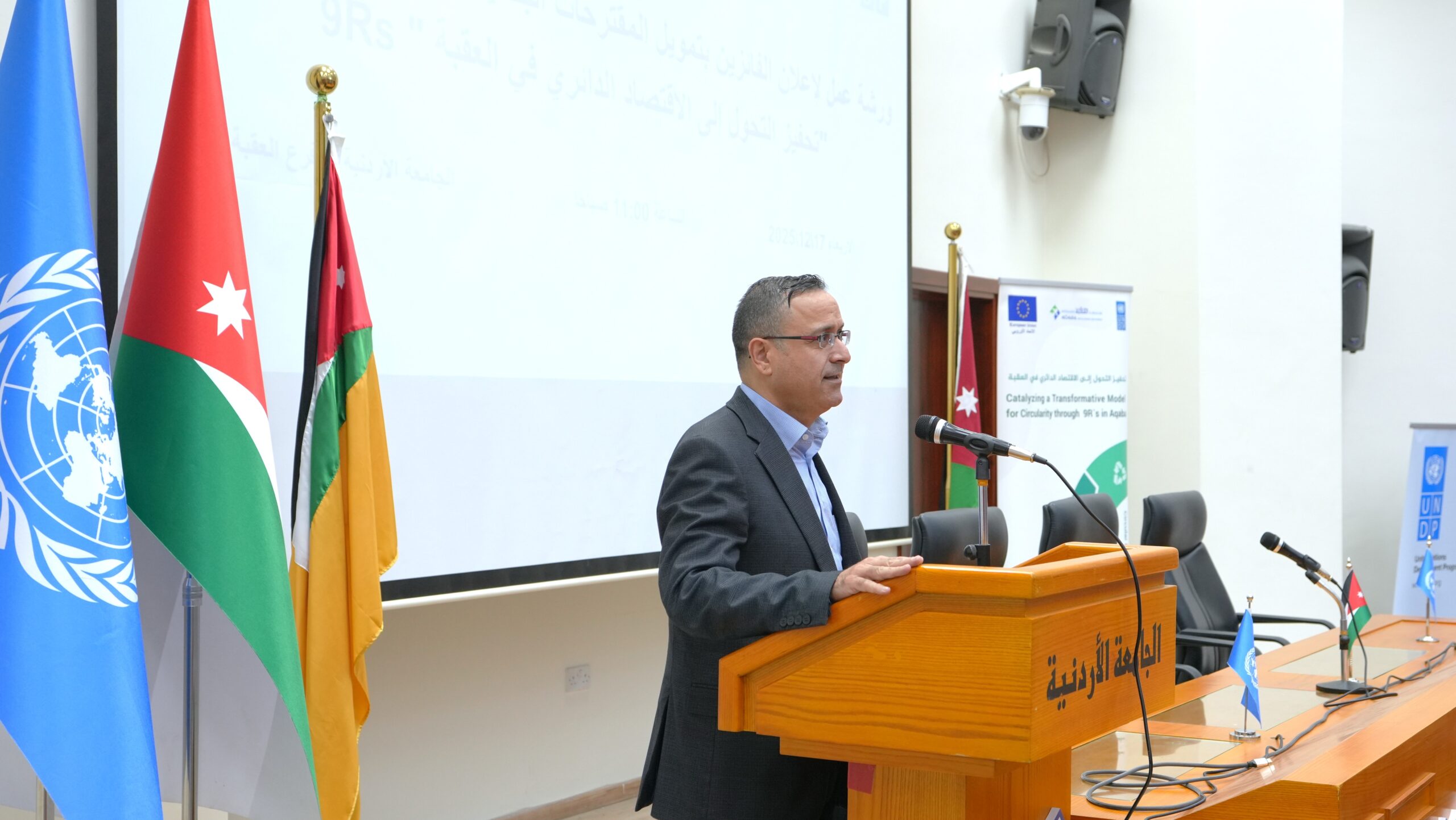 برنامج الأمم المتحدة الإنمائي يعلن الفائزين بمبادرات الاقتصاد الدائري في العقبة