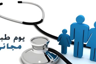 مديرية أوقاف الأغوار الشمالية تنظم يوماً طبياً مجانياً