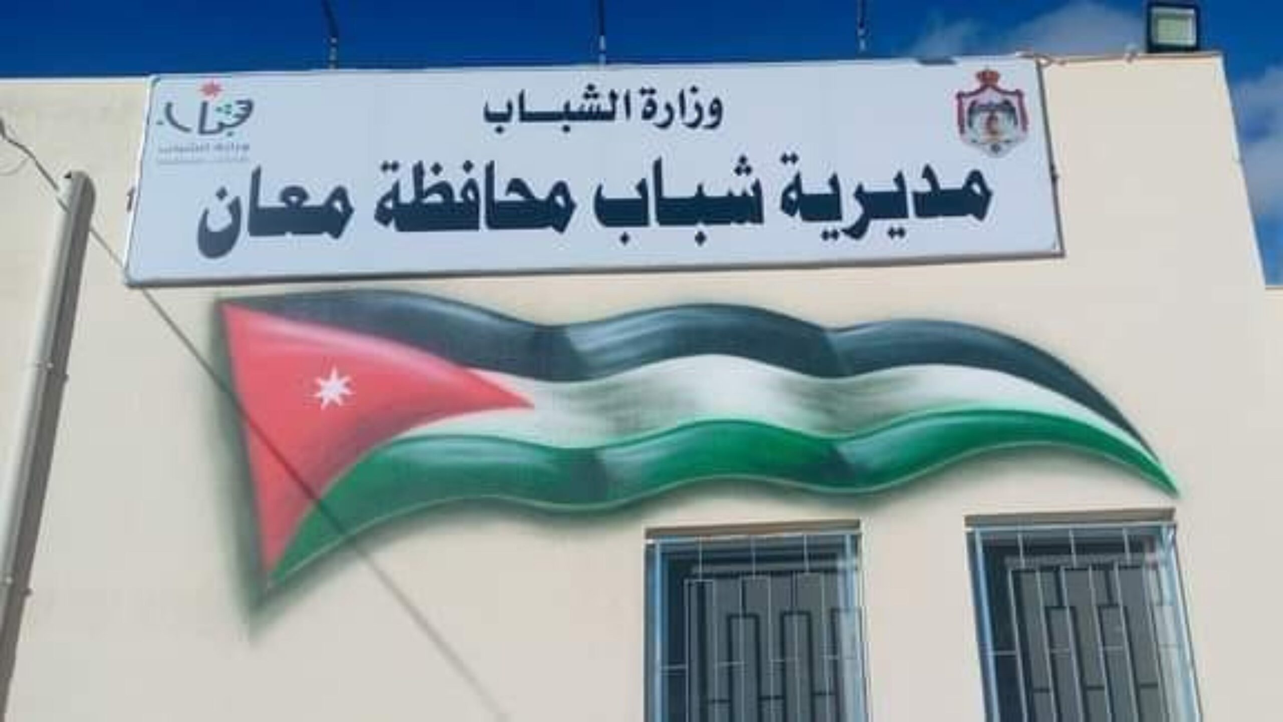 معان تُجهّز شاشة عملاقة لبث مباراة نهائي كأس العرب