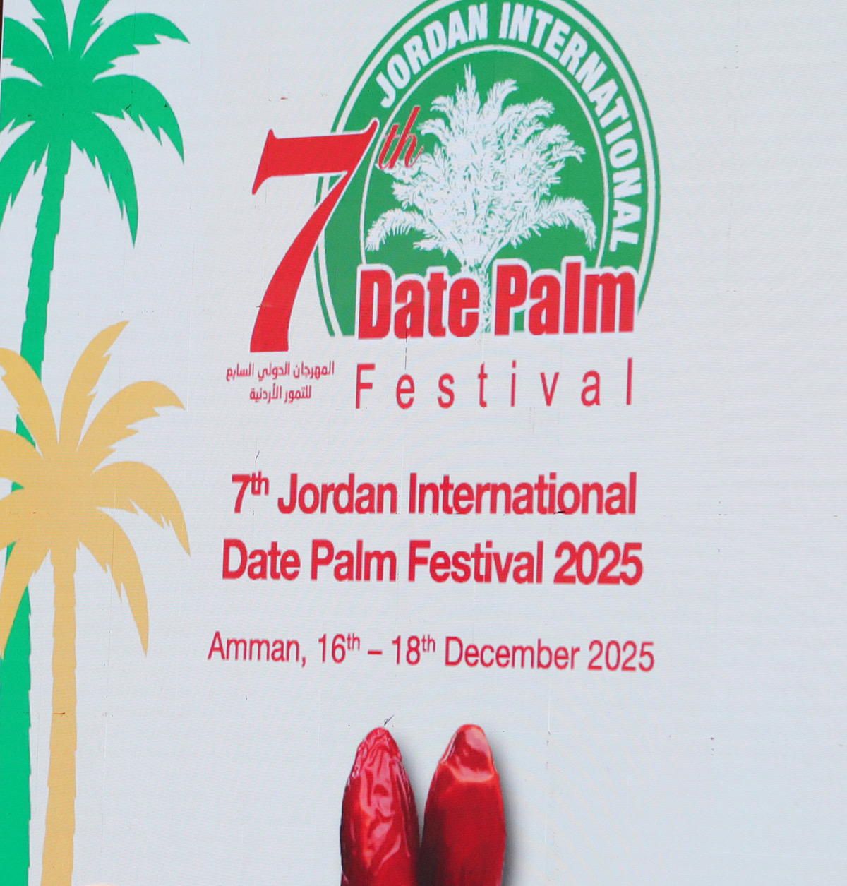 صورة حول : مهرجان التمور: عندما تتحول الزراعة إلى مشروع وطني مستدام مهرجان التمور: عندما تتحول الزراعة إلى مشروع وطني مستدام