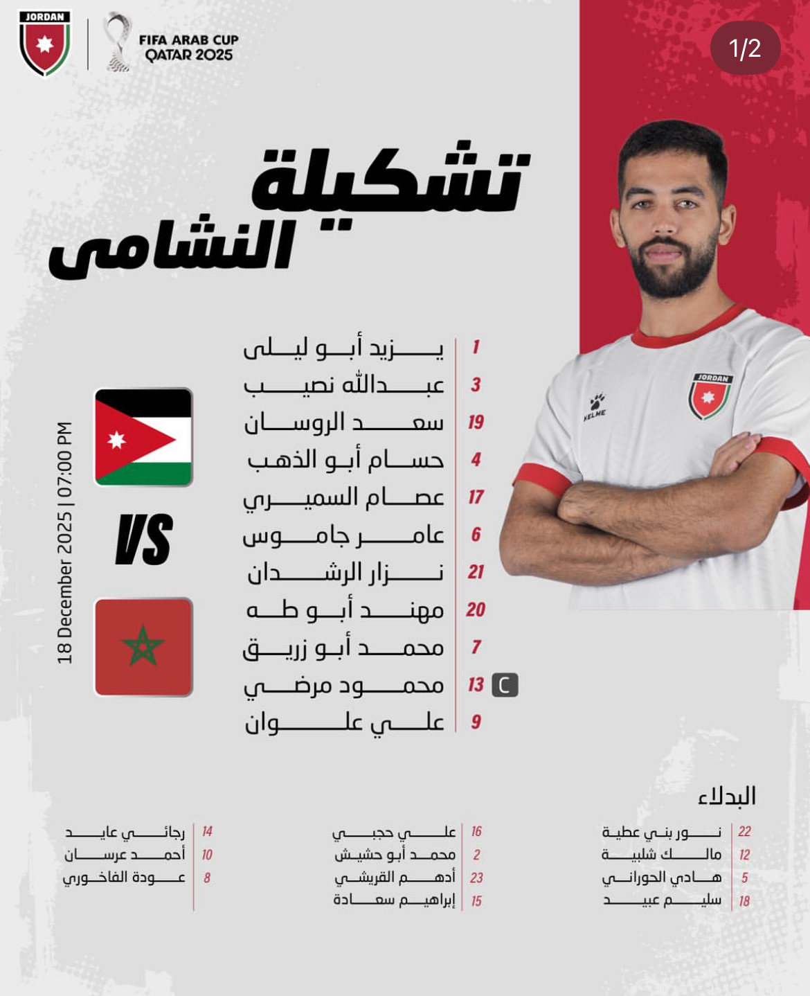 صورة حول : محمد أبو زريق يقود هجوم النشامى أمام المغرب في نهائي كأس العرب محمد أبو زريق يقود هجوم النشامى أمام المغرب في نهائي كأس العرب