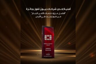 أمنية تحصد جائزة أفضل مزود لخدمات الأمن السيبراني المدار في الأردن 2025