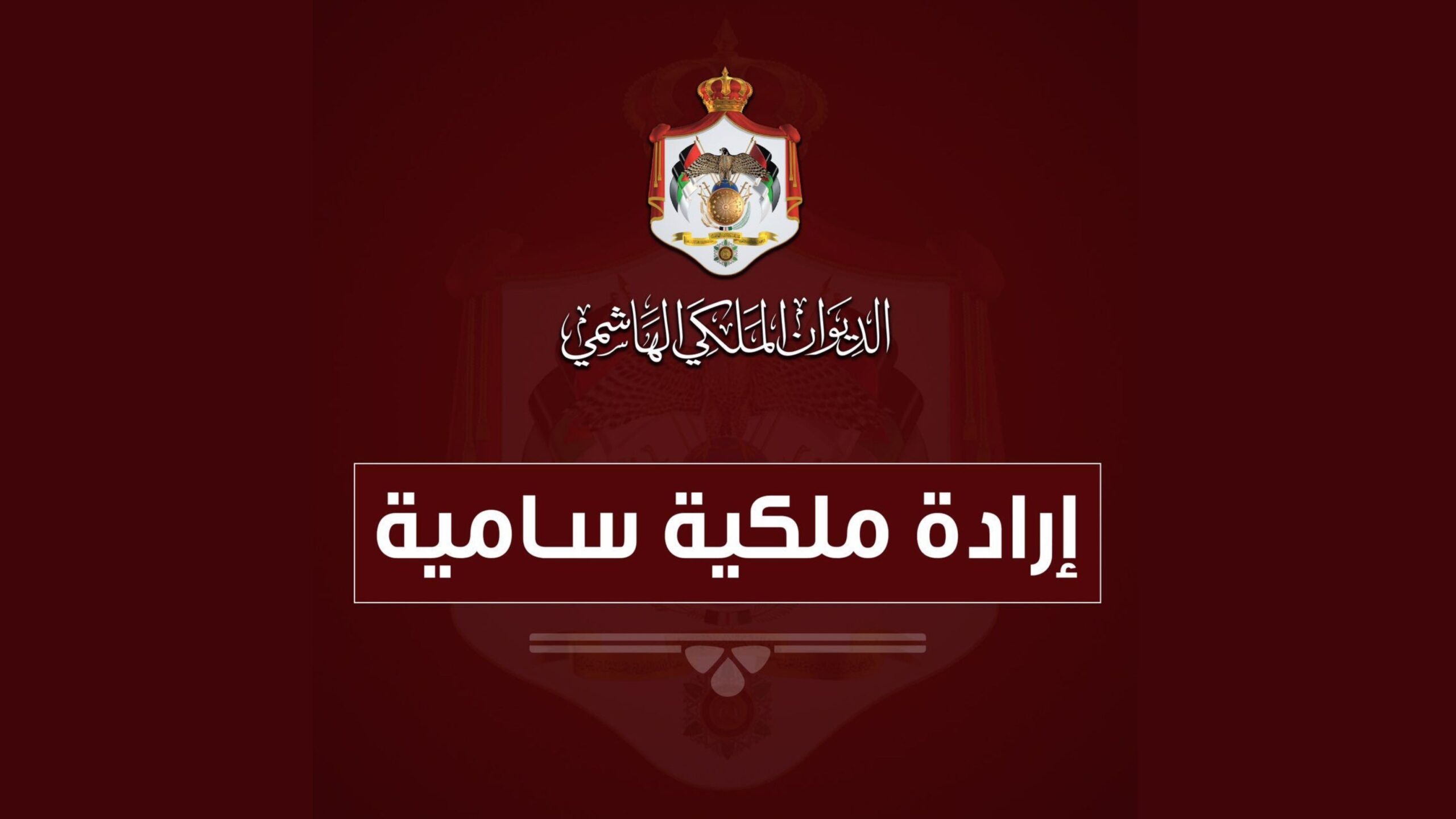 عاجل| الإرادة الملكية تصادق على موازنة 2026