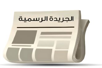 النشر الإلكتروني للجريدة الرسمية أصبح قانونياً بقرار جديد