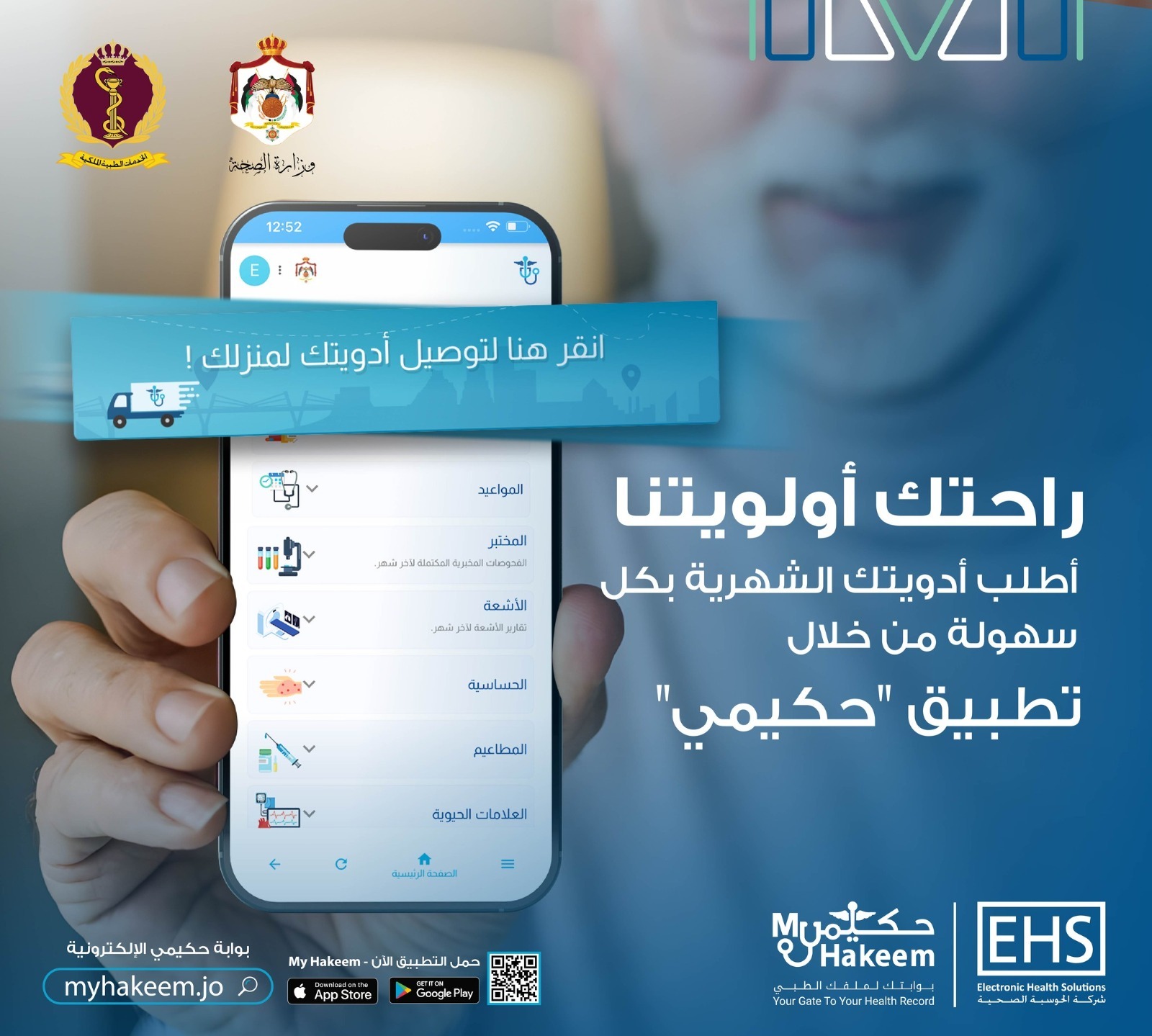 تطبيق “حكيمي” يتجاوز 900 ألف مستخدم ويعزز الخدمات الصحية الرقمية