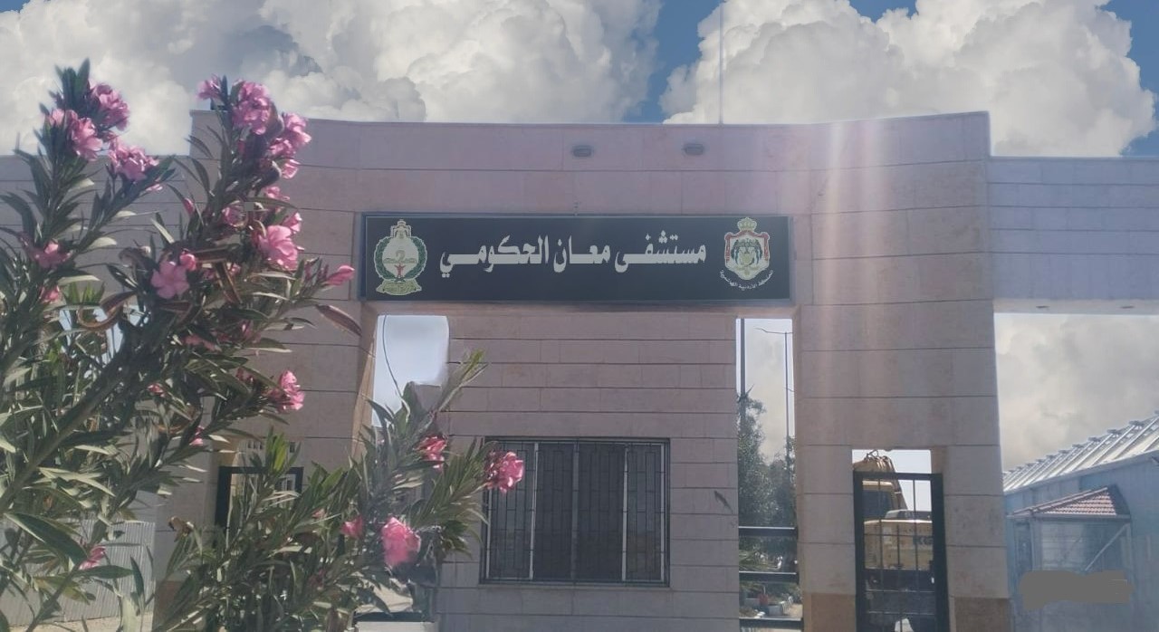 معان: أكثر من 130 ألف مراجع لطوارئ المستشفى و85 ألف للعيادات الخارجية في 2025