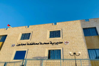 مشاريع صحية متقدمة في عجلون تشمل الربط الإلكتروني وصيانة المراكز الصحية