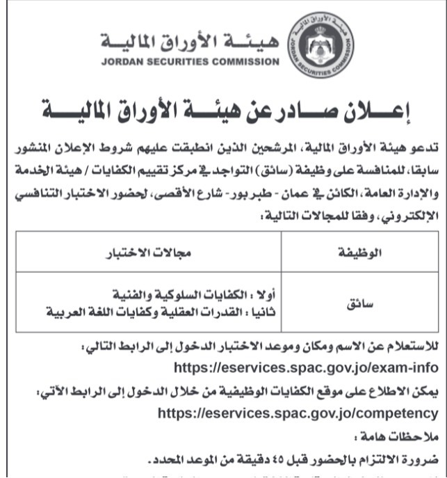 دوائر حكومية تدعو مرشحين للامتحان التنافسي
