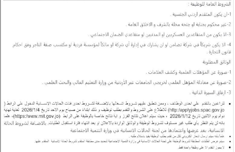 الصناعة والتجارة تعلن عن وظائف شاغرة