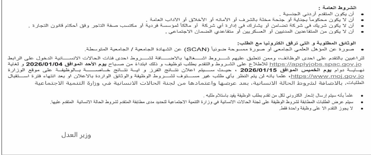 صورة حول : وزارة العدل تعلن توفر وظائف شاغرة وزارة العدل تعلن توفر وظائف شاغرة