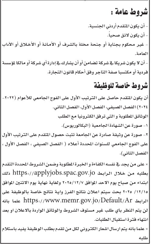 وزارة الطاقة تعلن عن وظيفة شاغرة