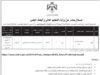 وزارة التعليم العالي تعلن عن وظيفة شاغرة