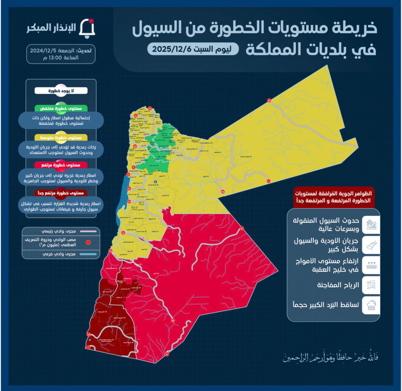 الإدارة المحلية تنشر خريطة توضيحية لخطر السيول